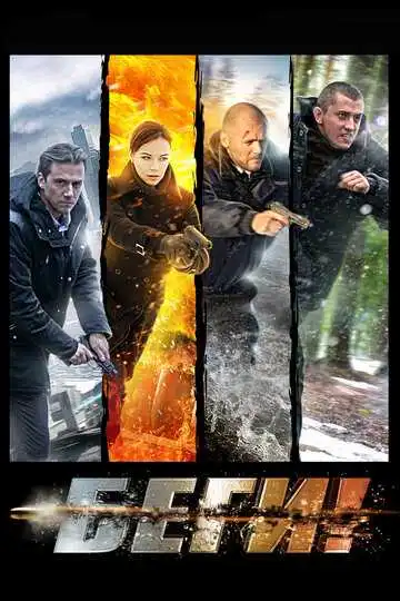 Беги! смотреть онлайн
