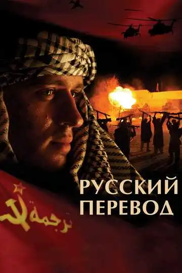 Русский перевод смотреть онлайн