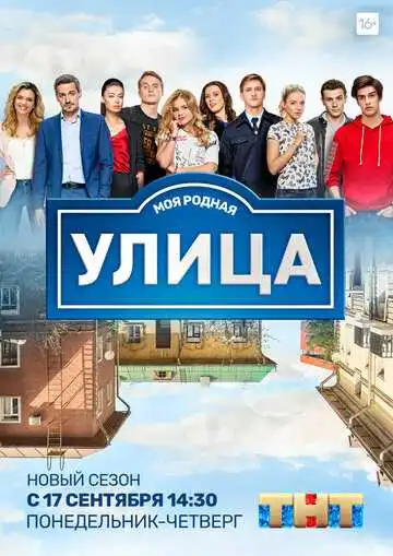 « Улица » смотреть онлайн
