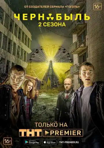« Чернобыль: Зона отчуждения  » смотреть онлайн