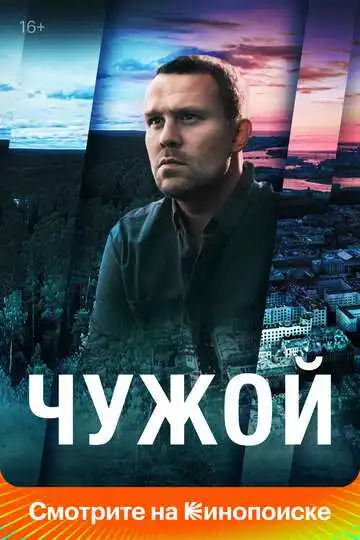 « Чужой  » смотреть онлайн